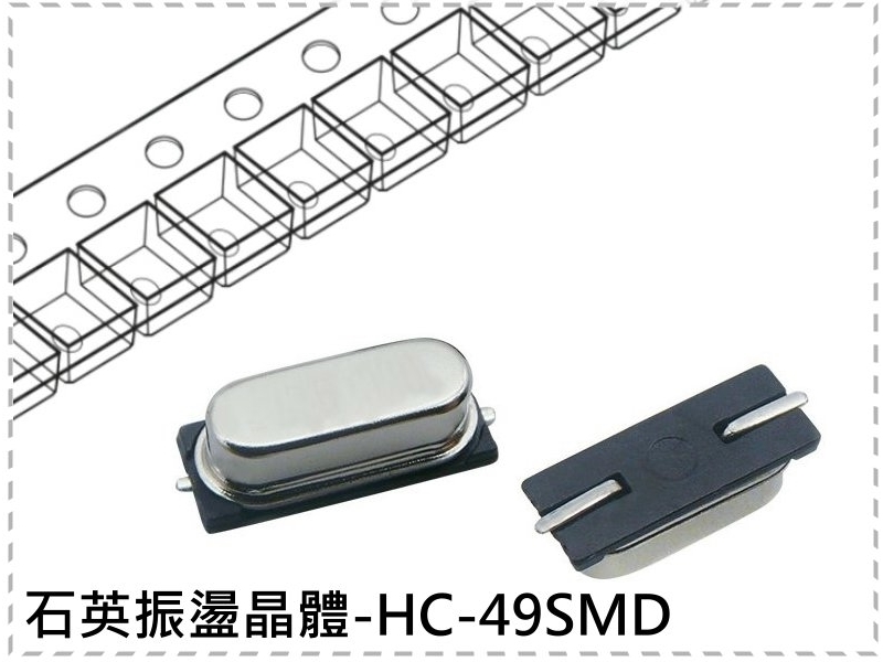 石英振盪晶體-HC-49SMD