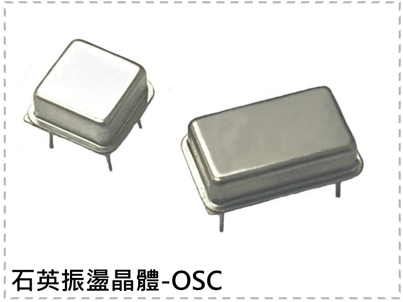 石英振盪晶體-OSC