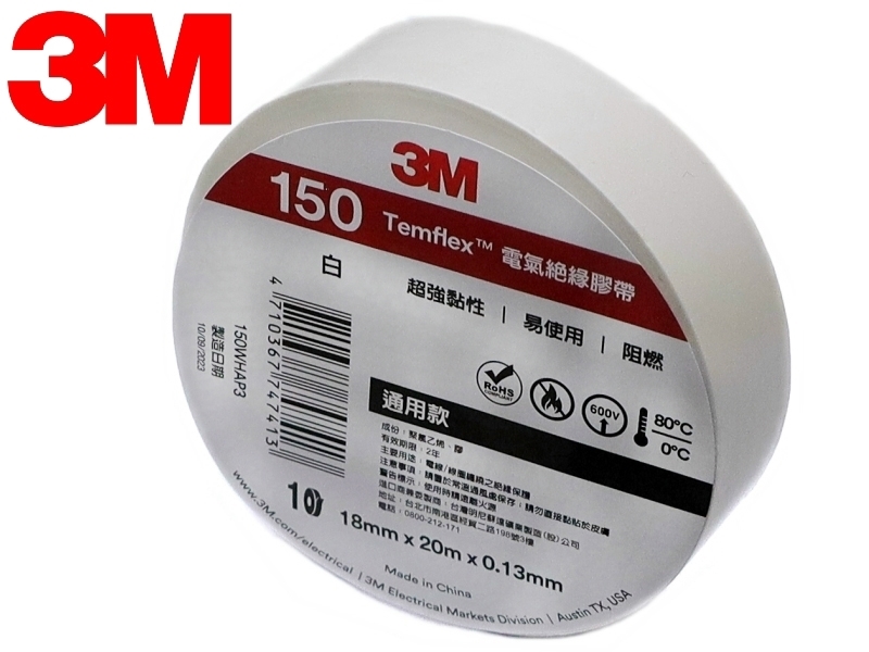 3M PVC絕緣膠帶18mm*20M*0.13mm-白色