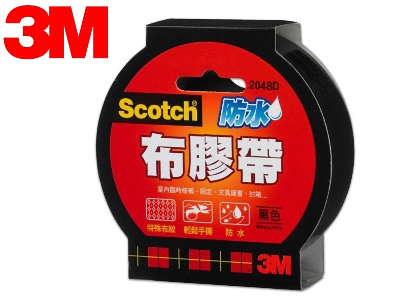 【3M】2048D 強力防水布膠帶-黑色