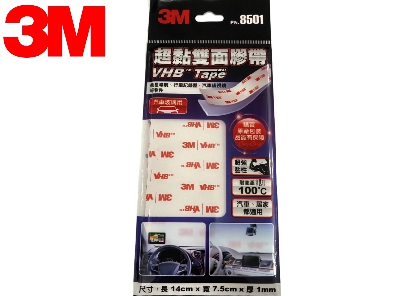 【3M】PN8501 VHB雙面膠帶-片狀(汽車玻璃用)