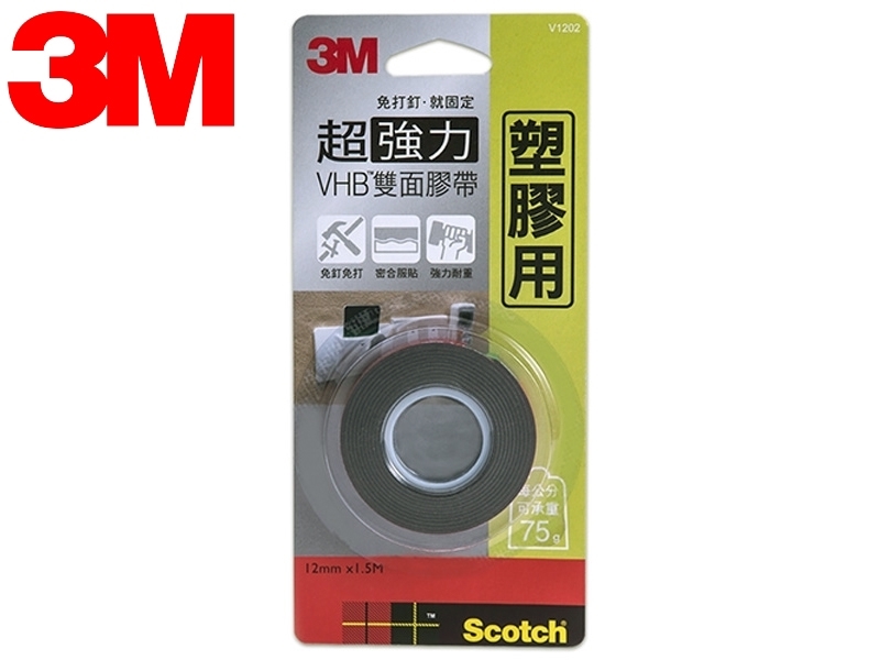 【3M】V1202 SCOTCH超強力VHB雙面膠帶-塑膠專用(12MMx1.5M)