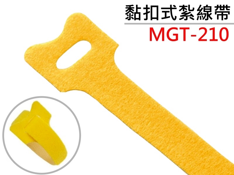 [20只裝]  MGT-210YW 黃色粘扣式紮線帶