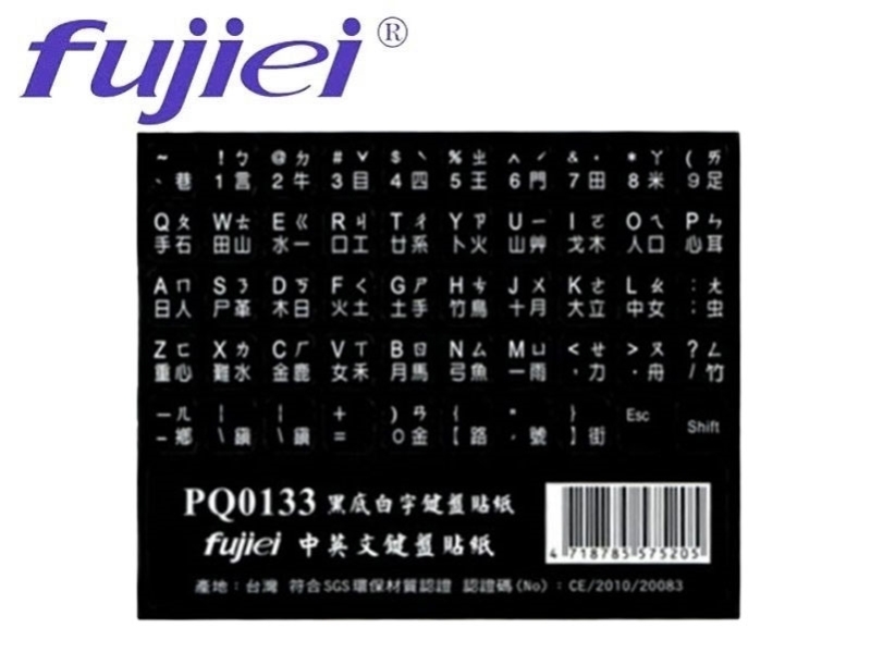 Fujiei 黑底白字鍵盤貼紙(英文.大千大易.倉頡.注音)
