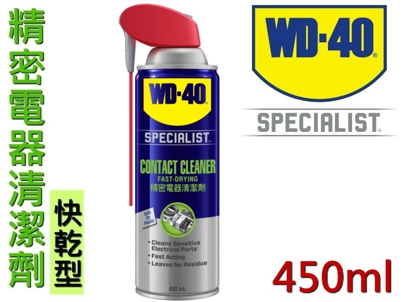 WD-40 SPECIALIST 快乾型精密電器(電子接點)清潔劑450ml