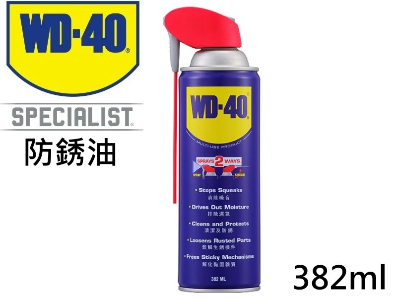 WD-40 防銹油 12.9oz 382ml