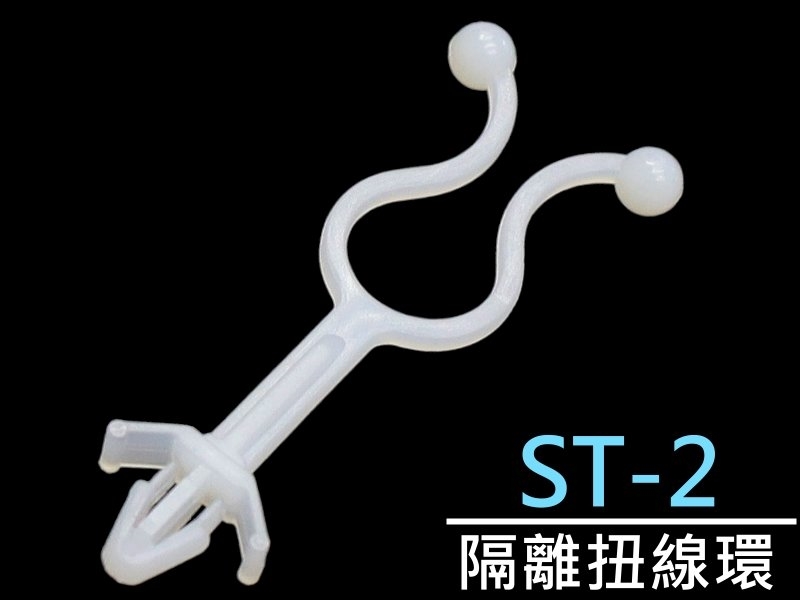 [5只裝] ST-2  隔離扭線環