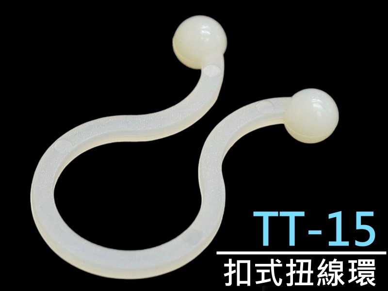 [20只裝] TT-15 扣式扭線環 