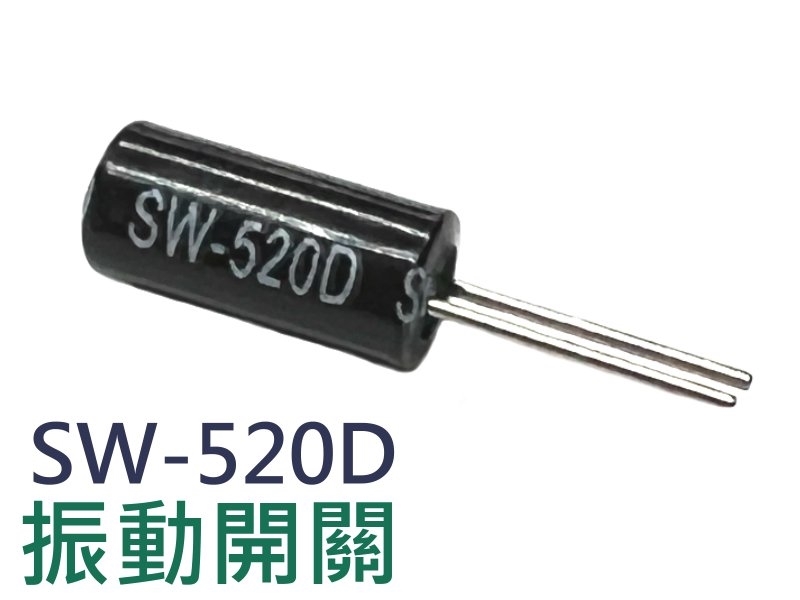 [4只裝] SW-520D 振(震)動開關 