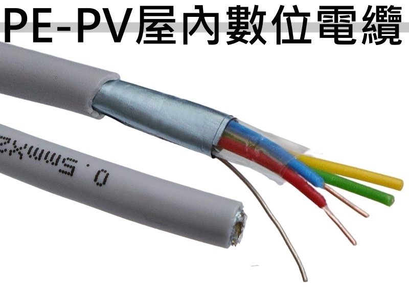 2P PE-PV屋內數位電纜【200M】