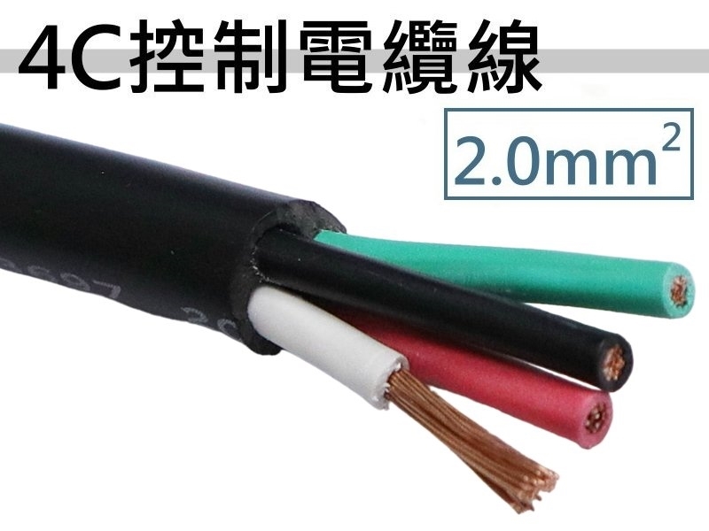 2.0mm2x4C 控制電纜線【100M】