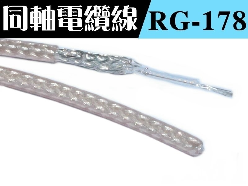 RG-178 1.5D 多蕊鐵弗龍線【200M】