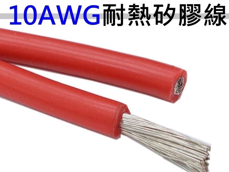 10AWG 紅 矽膠軟線【100M】