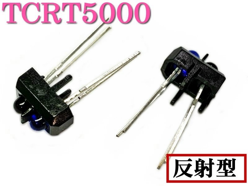 TCRT5000 反射型 光電開關