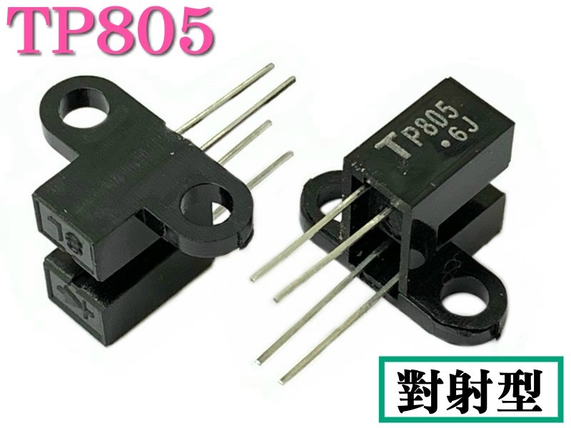 TP805 對射型 光電開關