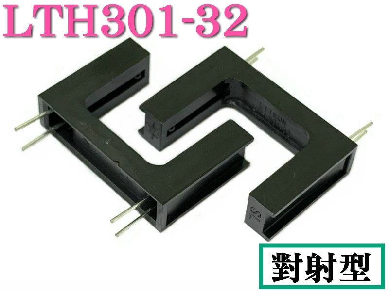 LTH301-32 對射型 光電開關