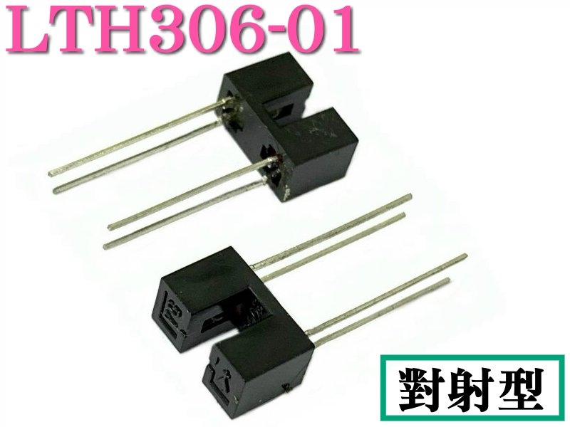 LTH306-01 對射型 光電開關