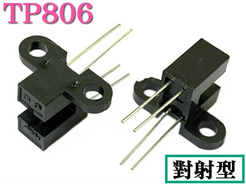 TP806 對射型 光電開關