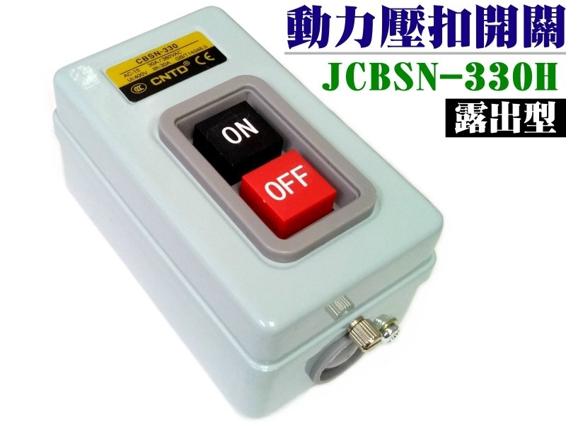 JCBSN-330H 動力壓扣開關