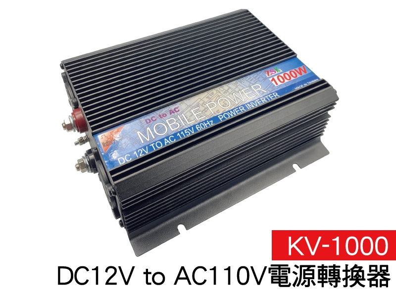 DC12V to AC110V 電源轉換器1000W
