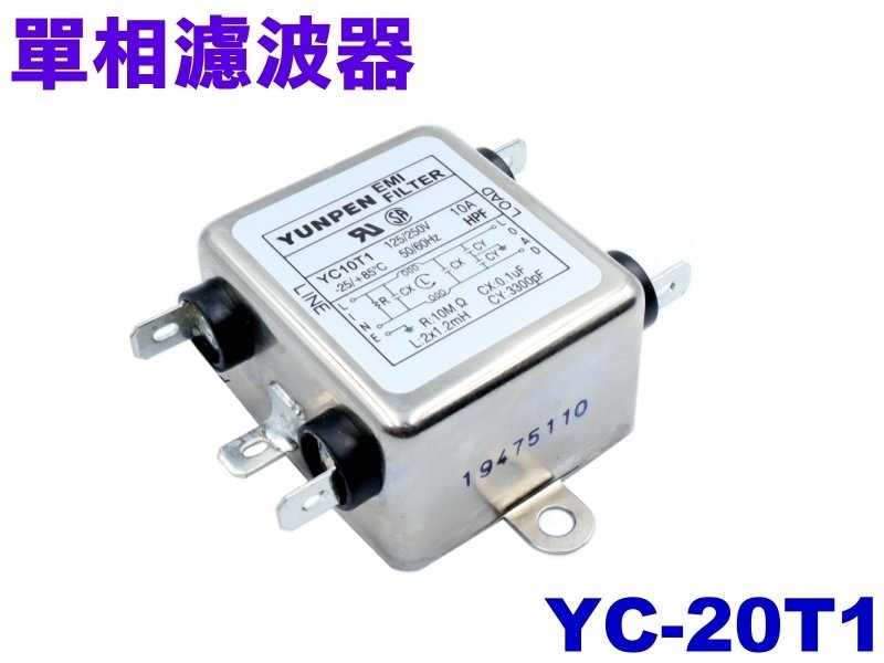 YC-20T1 單π 20A 電源濾波器