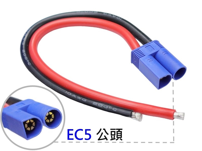 EC5大電流單公頭帶線(10AWG/20cm)