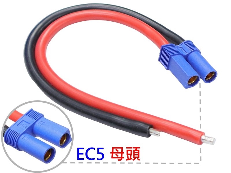 EC5大電流單母頭帶線(10AWG/20cm)