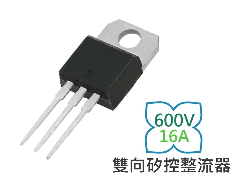 BTA16-600 雙向矽控整流器 16A 600V