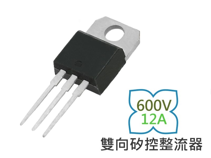 BTA12-600 雙向矽控整流器 12A 600V