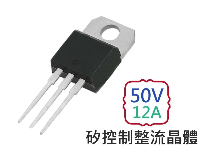 TYN0512 矽控制整流晶體 12A 50V