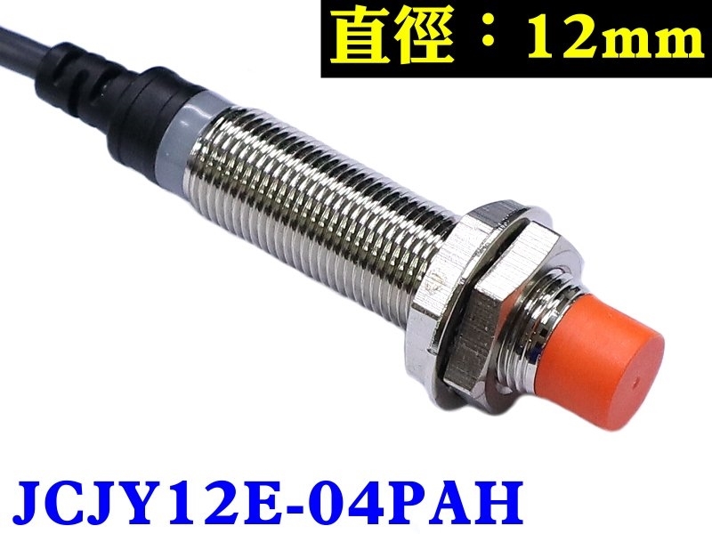 JCJY12E-04PAH 圓柱形近接開關 4mm