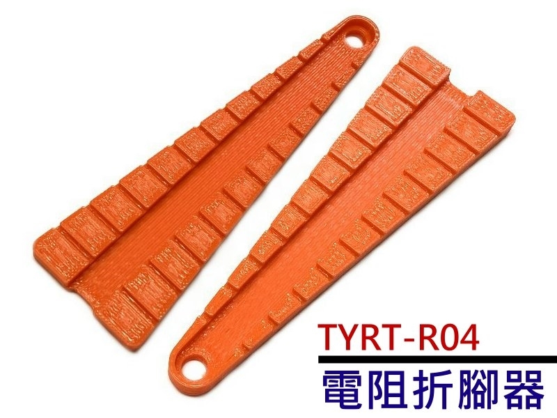 TYRT-R04 電阻折腳器
