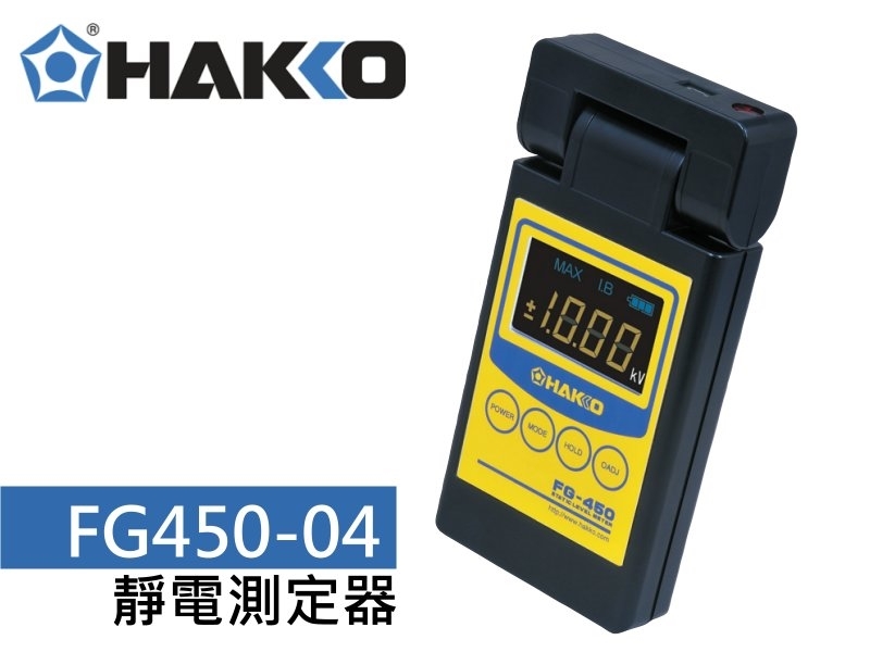 HAKKO FG450-04 靜電測定器