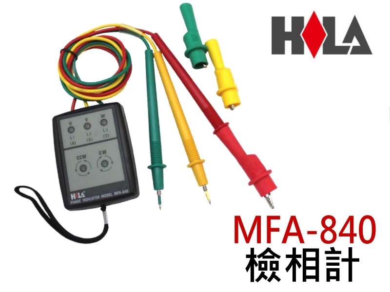 MFA-840 檢相計