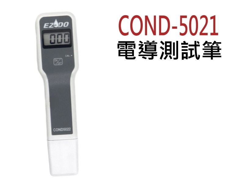 COND-5021 電導測試筆