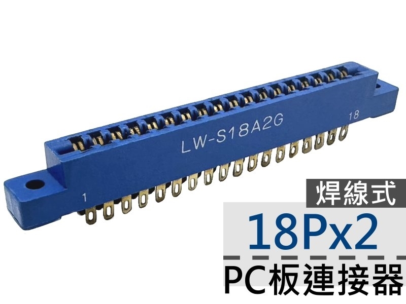 18Px2 PC板連接器-焊線式
