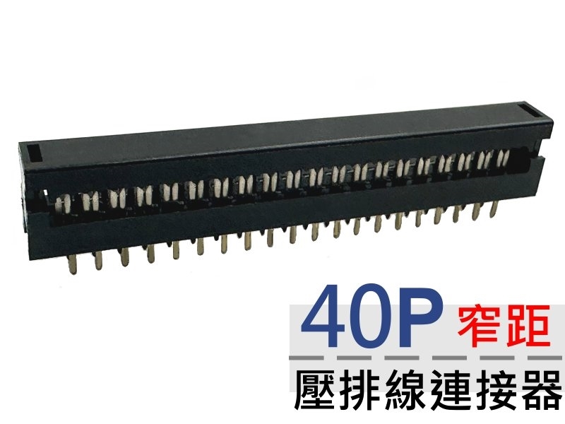 40P 窄距壓排線連接器