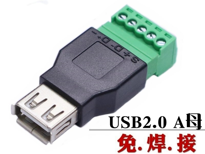 USB A母/5P綠色端子(免焊插頭)
