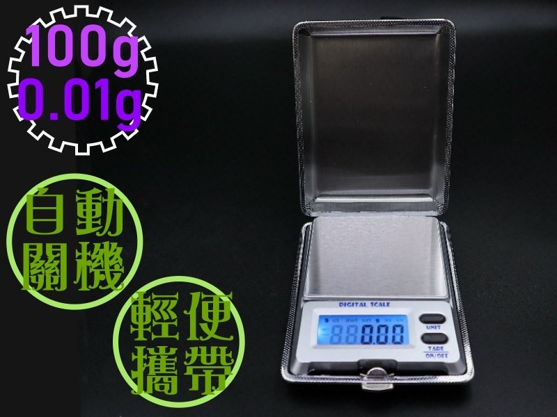JWH-DS18H 100g/0.01g高精度煙盒磅秤