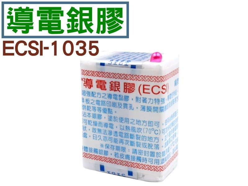 ECSI-1035導電銀膠