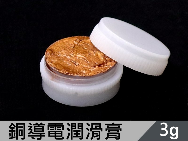 HCG 銅導電潤滑膏 3g