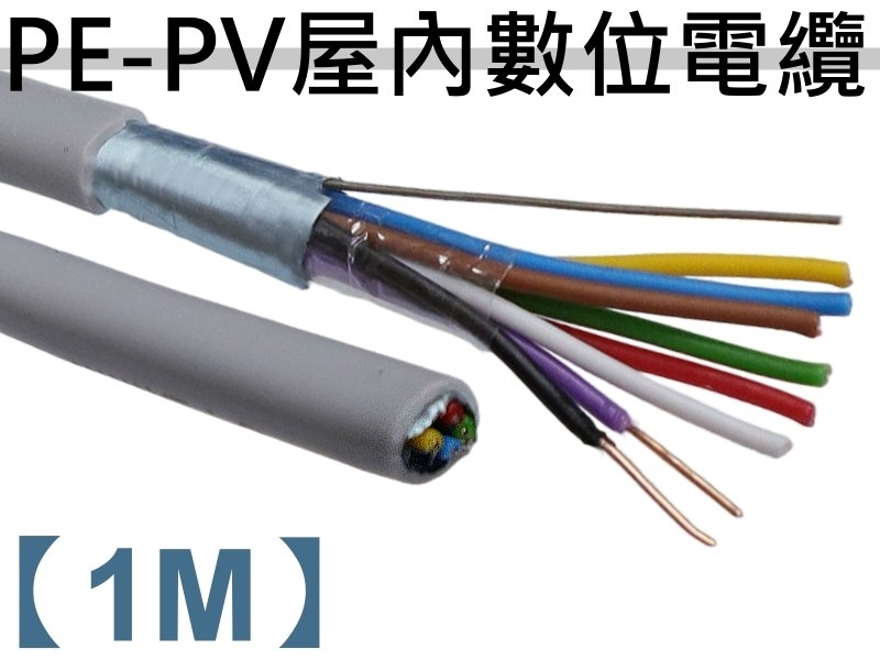 4P PE-PV屋內數位電纜【1M】