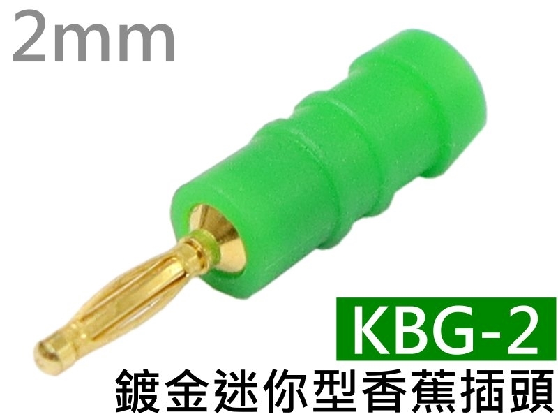 KBG-2 綠色鍍金迷你型香蕉插頭(2mm)