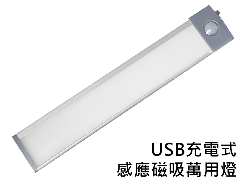 C091 USB充電感應磁吸萬用燈