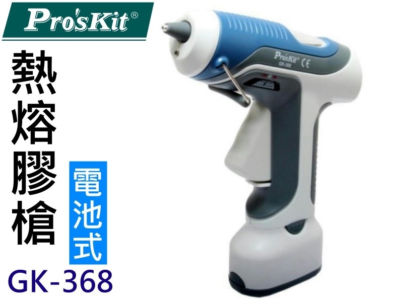 ProsKit 寶工 GK-368電池式熱熔膠槍