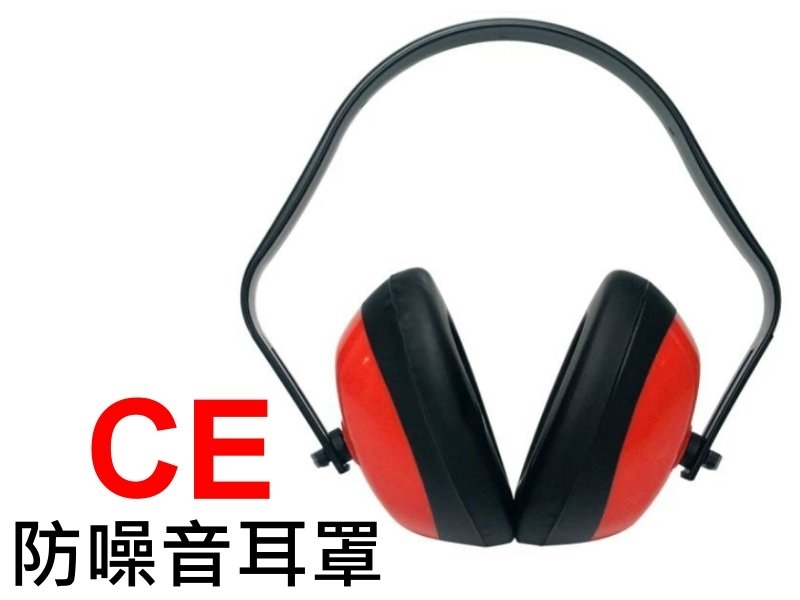 CE 防噪音耳罩 紅