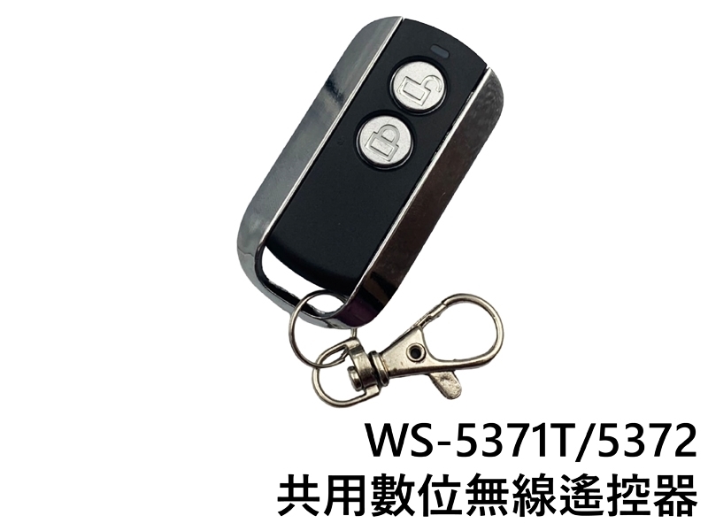 WS-5371T/5372共用數位無線遙控器