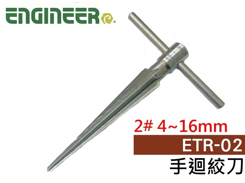 ETR-02 手迴絞刀2# 4~16mm