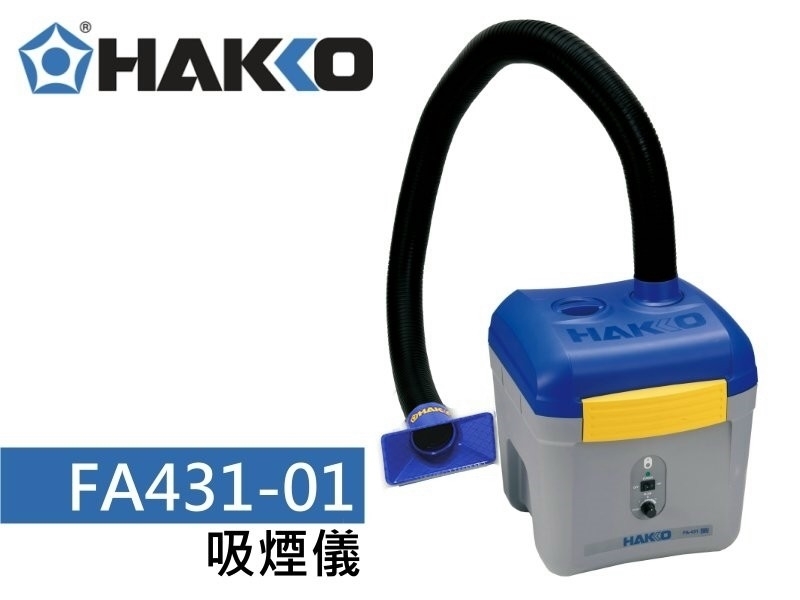 HAKKO FA431-01吸煙儀