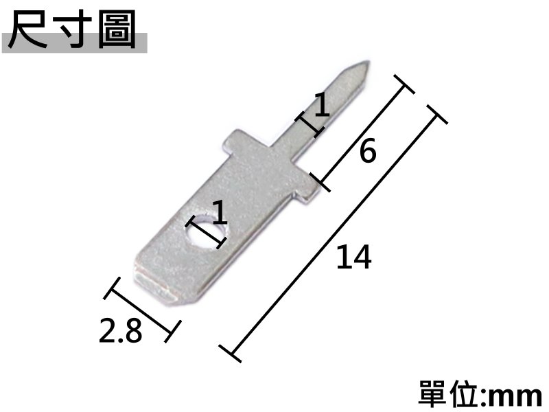 100只裝] 2.8針型焊片(110型端子公)